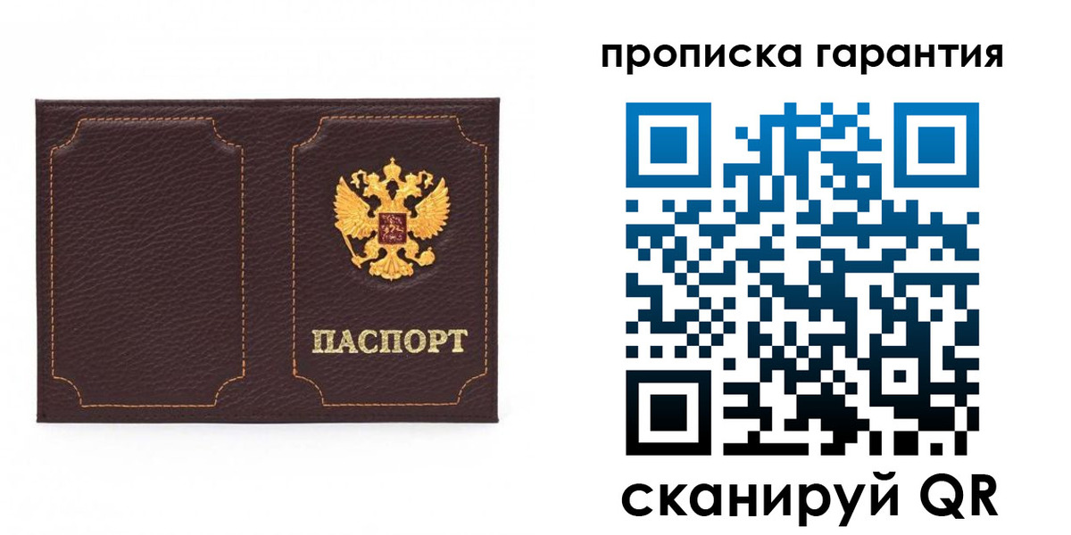 прописка для работы в Онеге